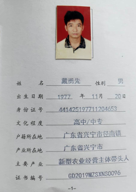 新型農(nóng)業(yè)經(jīng)營主體帶頭人